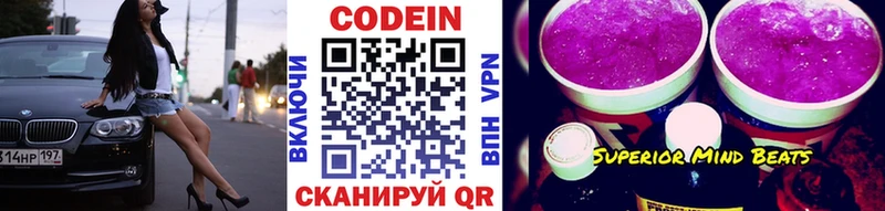 хочу Агрыз Codein Purple Drank